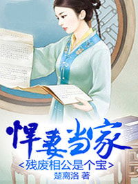 残疾大佬小说现言 残疾大佬掐腰吻短剧在线观看平台--第1张