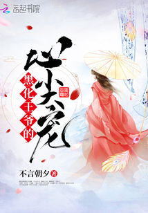 退婚后我成了权臣心尖宠全文免费阅读 退婚后成了偏执苍爷的心尖宠--第1张