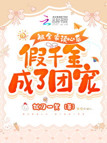 团宠妈咪免费阅读短剧在线观看平台--第1张