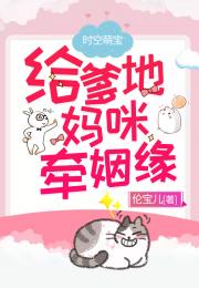 萌宝找上门妈咪请签收短剧在线观看平台 萌宝找上门妈咪爹地求嫁 小说--第1张