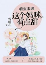 萌宝重生我给妈咪找爹地，萌宝重生，我送爹地妈咪入洞房--第1张