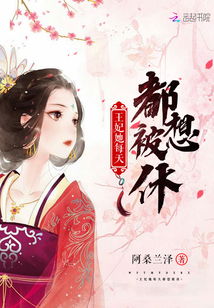 王妃每天想和离，王爷，请下线！--第1张