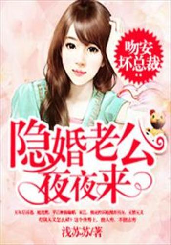 书名:新婚1001夜,吻安,总裁大人 新婚夜总裁逼我给白月光下跪短剧在线观看平台--第1张