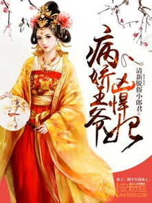 病娇王爷彪悍妻短剧在线观看平台--第1张