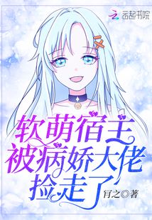 病娇大佬又凶又宠偏执霍总的掌中雀短剧在线观看平台 病娇大佬的掌心宠又奶又飒小说免费阅读--第1张