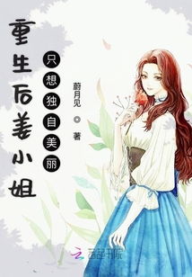 重生后安小姐又美又飒短剧在线观看平台，热门短剧观看平台之一--第1张