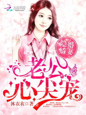 厉总离婚免费在线观看平台，厉总的闪婚娇妻--第1张