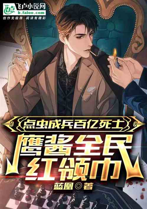 十万死士归来，皇者归来--第1张