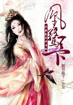 凰临天下短剧在线观看平台 凰惊天下--第1张