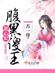 《绝世盛宠黑帝的呆萌妻》 绝世盛宠黑帝的呆萌妻--第1张