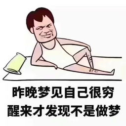不装了我是亿万富翁表情包 不装了我就是豪门富少！短剧在线观看平台--第1张