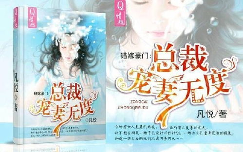 错嫁成婚总裁的私宠甜妻免费阅读最新章节709章节 错嫁成婚总裁的私宠甜妻，长篇戴凤仪杨承翰短剧在线观看平台--第1张