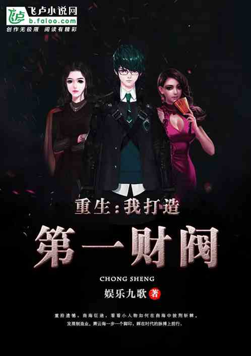 重生之我和财阀交换身体，重生我的财阀生活--第1张