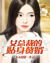 女总裁的近身高手短剧在线观看平台--第1张
