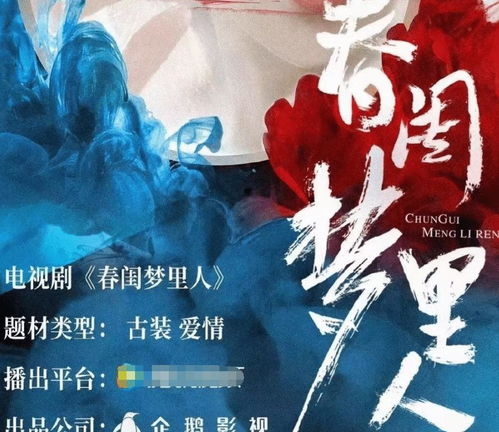 春闺梦里人短剧在线观看平台，免费观看春闺梦里人的优质平台--第1张