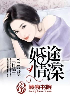 婚浅情深短剧在线观看平台 婚浅情深全文免费阅读最新章节--第1张