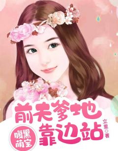 腹黒宝宝短剧在线观看平台 腹黑宝宝腹黑宝宝--第1张