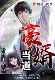 天降极品豪婿，从还房贷开始崛起--第1张