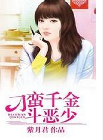 这个少爷有点狂笔趣阁 少爷这个千金有点野短剧在线观看平台--第1张