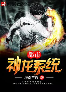 都市隐龙，绝世神龙在都市--第1张