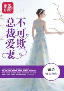 总裁夫人是修罗免费观看平台--第1张