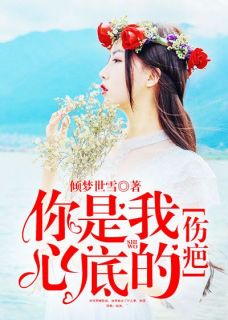 你是我的心头星短剧在线观看平台 你是我的心头好小说--第1张