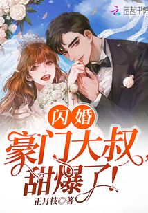 闪婚后被豪门大叔宠上瘾短剧在线观看平台--第1张