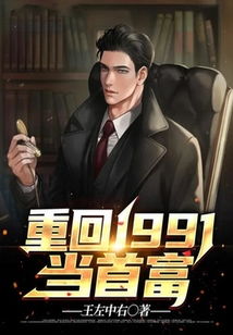 重回当首富短视频平台在线观看--第1张