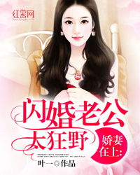 闪婚老公免费阅读全文--第1张