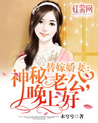 替嫁老公是大佬短剧在线观看，免费观看平台--第1张