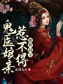 别惹她全文免费阅读 别惹叶小姐她法术通天短剧在线观看平台--第1张