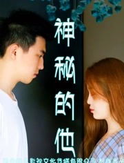 新如此神秘的她短剧在线观看平台 新如此神秘的她短剧在线观看平台免费--第1张