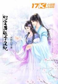 穿越王妃要和离短剧在线观看平台--第1张
