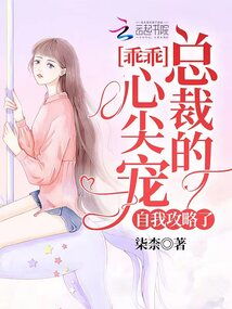 替嫁后我成了总裁的心尖宠短剧在线观看平台下载 替嫁后我成了总裁的心尖宠--第1张
