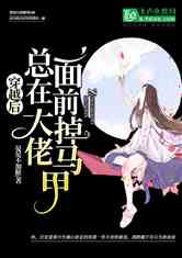 重生大佬掉马甲，号外，惊艳全球！--第1张