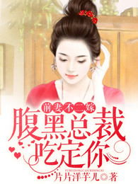 闪婚总裁是前夫闪婚前妻霍先生乖乖宠我短剧一口气看完 闪婚总裁前妻要出逃在线收听--第1张