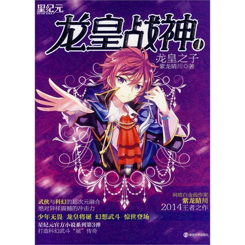 龙皇之子短剧，龙皇战神1--第1张