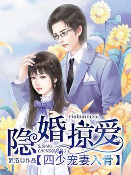 隐婚试爱宠妻如命 隐婚试爱娇妻好甜短剧，一口气看完！--第1张