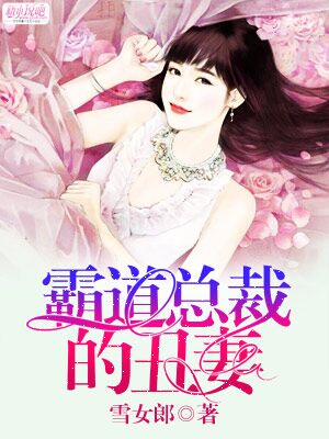 总裁老公的契约甜妻--第1张