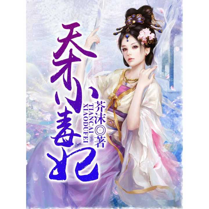 废材少爷变天才，废材少爷之权倾天下--第1张