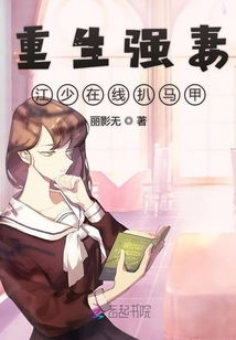 凌少娇宠的实习生掉马甲后惊艳全球--第1张