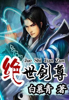绝世天帝百度百科之短剧一口气看完--第1张