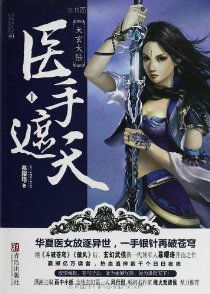 离婚后我成了最强玄医--第1张