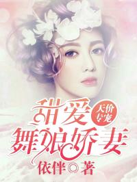 裴少的新婚宠儿 先婚后爱裴少的小娇妻短剧一口气看完--第1张