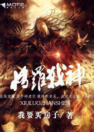 修罗战神短剧一口气看完 修罗战神百度百科--第1张