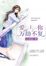 万劫不复爱情什么意思 万劫不复爱上你，短剧一口气看完--第1张