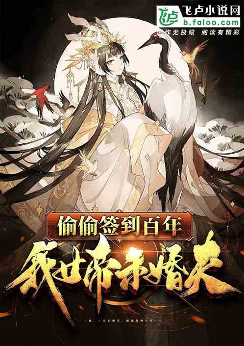 皇宫百年签到女帝摊牌，我，当皇帝了！--第1张