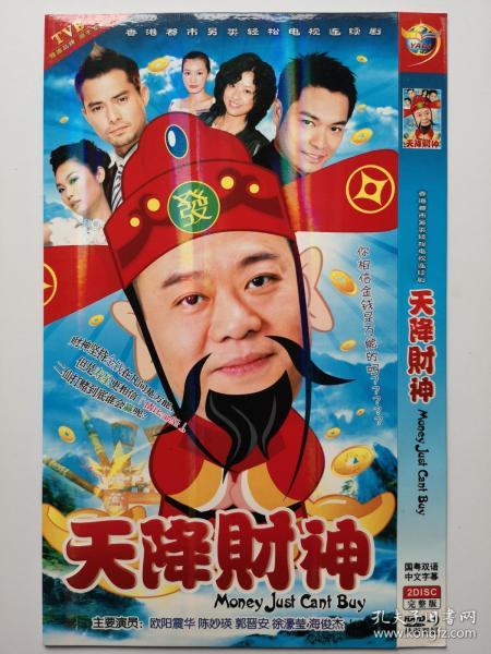 天降神婿，财神驾到--第1张