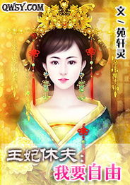 王妃今天出柜了吗，穿越剧短剧一口气看完--第1张
