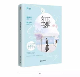 玉生烟作者小说 玉生烟短剧，一口气看完--第1张
